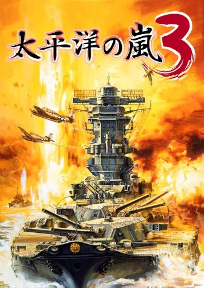 Amazon.co.jp: 太平洋の嵐3 [ダウンロード] : ゲーム